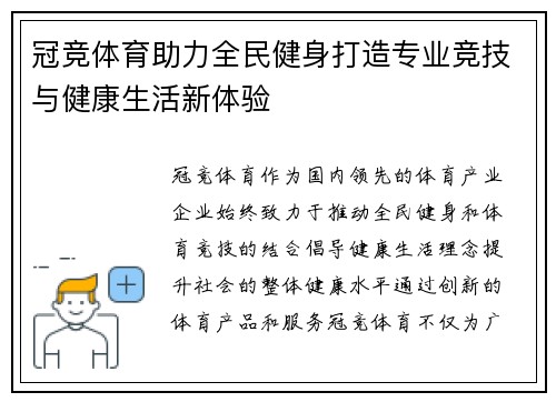 冠竞体育助力全民健身打造专业竞技与健康生活新体验