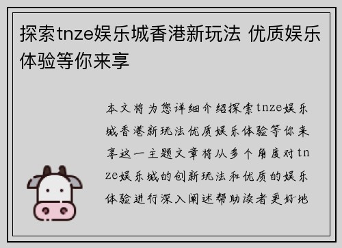探索tnze娱乐城香港新玩法 优质娱乐体验等你来享