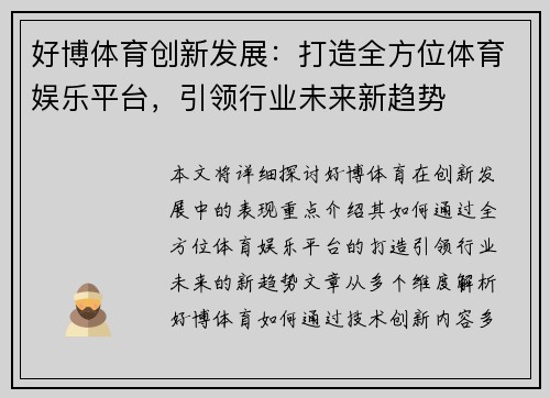 好博体育创新发展：打造全方位体育娱乐平台，引领行业未来新趋势