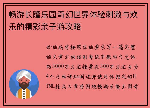 畅游长隆乐园奇幻世界体验刺激与欢乐的精彩亲子游攻略