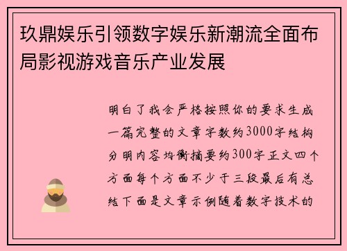 玖鼎娱乐引领数字娱乐新潮流全面布局影视游戏音乐产业发展