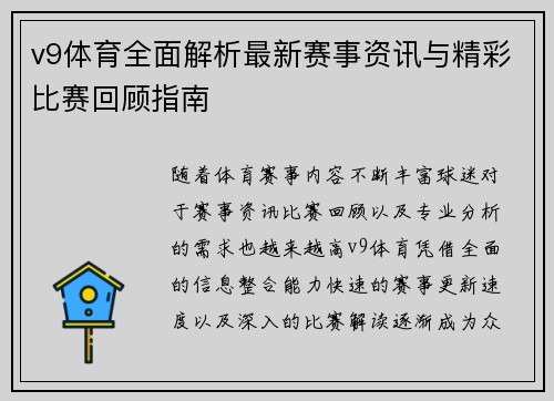 v9体育全面解析最新赛事资讯与精彩比赛回顾指南 v9体育全面解析最新赛事资讯与精彩比赛回顾指南