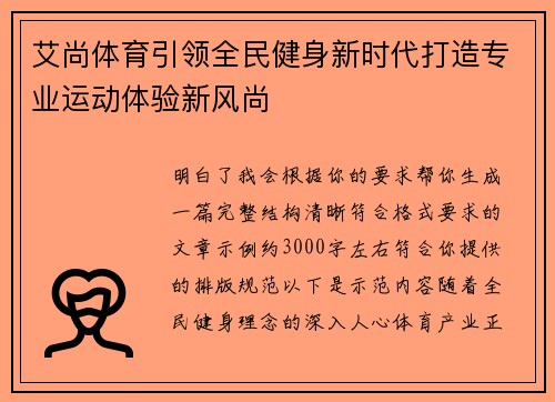 艾尚体育引领全民健身新时代打造专业运动体验新风尚