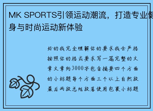 MK SPORTS引领运动潮流，打造专业健身与时尚运动新体验
