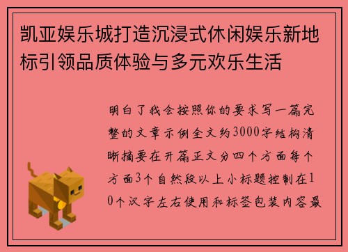 凯亚娱乐城打造沉浸式休闲娱乐新地标引领品质体验与多元欢乐生活