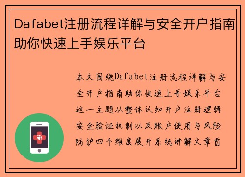 Dafabet注册流程详解与安全开户指南助你快速上手娱乐平台