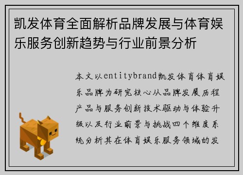 凯发体育全面解析品牌发展与体育娱乐服务创新趋势与行业前景分析 凯发体育全面解析品牌发展与体育娱乐服务创新趋势与行业前景分析
