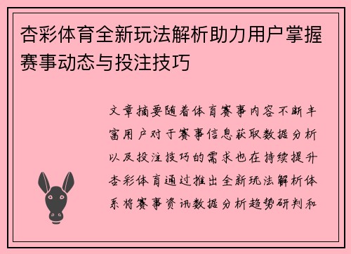 杏彩体育全新玩法解析助力用户掌握赛事动态与投注技巧