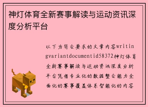 神灯体育全新赛事解读与运动资讯深度分析平台