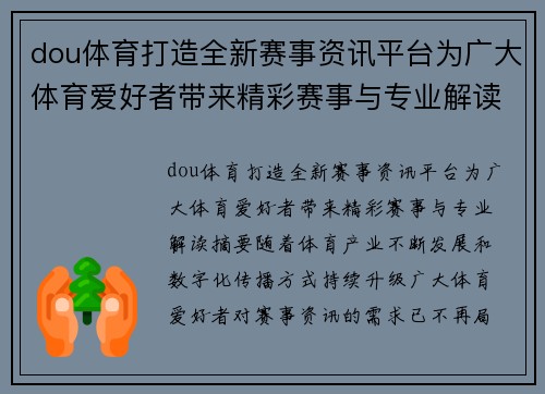 dou体育打造全新赛事资讯平台为广大体育爱好者带来精彩赛事与专业解读 dou体育打造全新赛事资讯平台为广大体育爱好者带来精彩赛事与专业解读