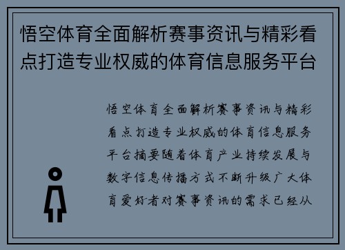 悟空体育全面解析赛事资讯与精彩看点打造专业权威的体育信息服务平台
